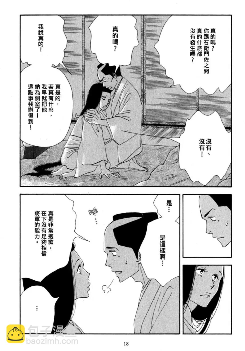 《大奥》5卷 第17页