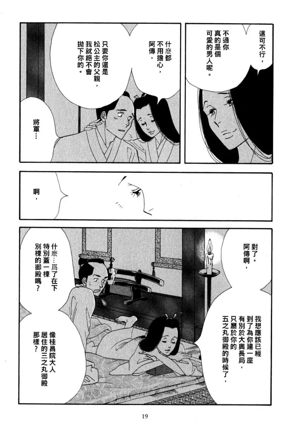 《大奥》5卷 第18页