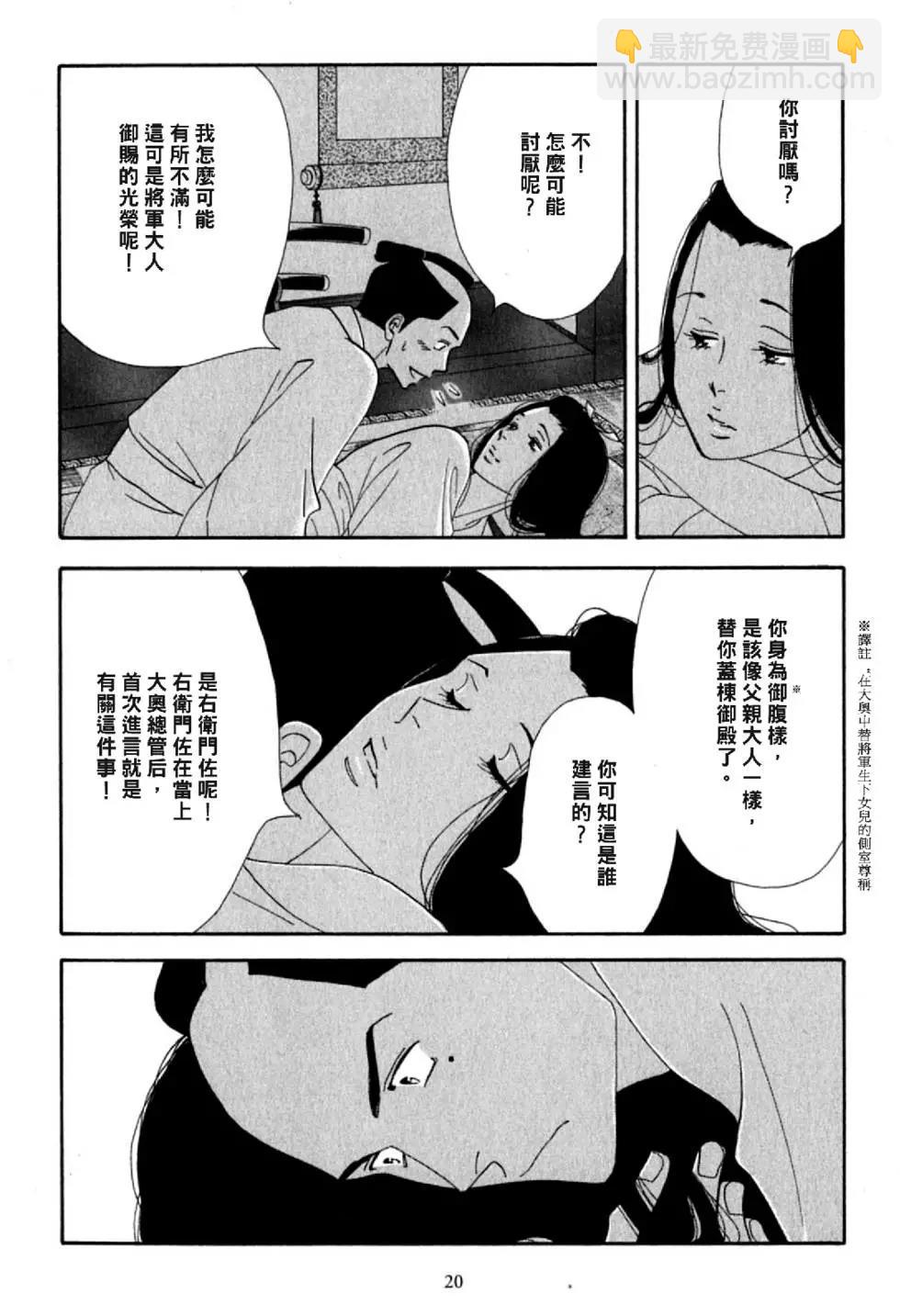 《大奥》5卷 第19页