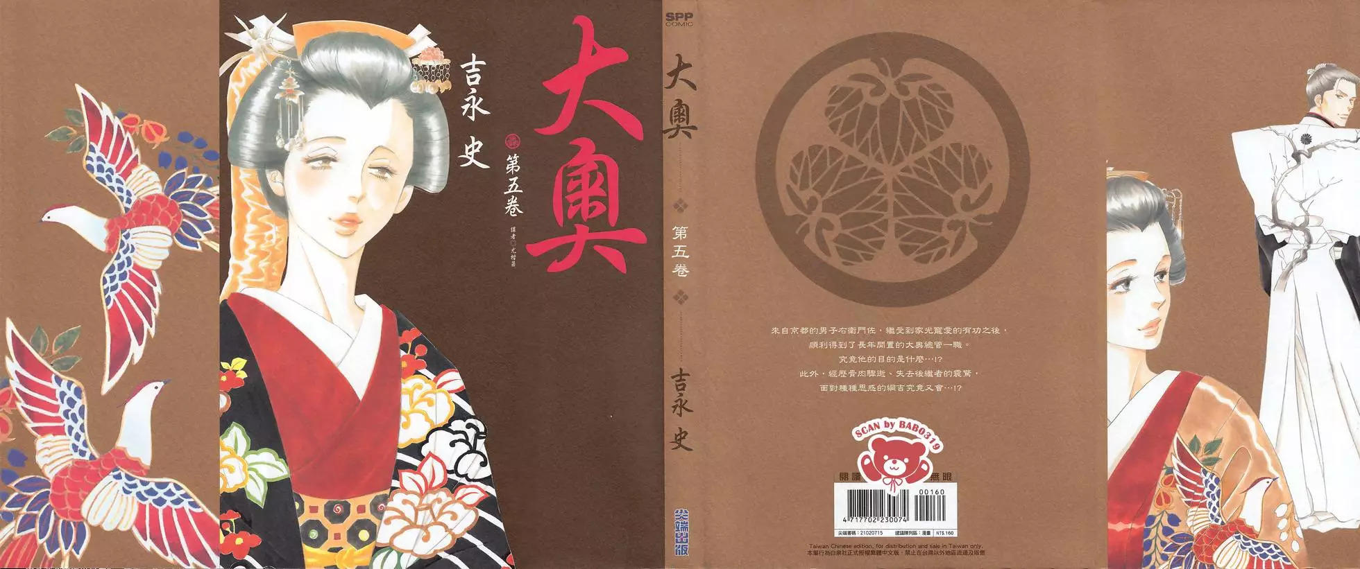 《大奥》5卷 第1页