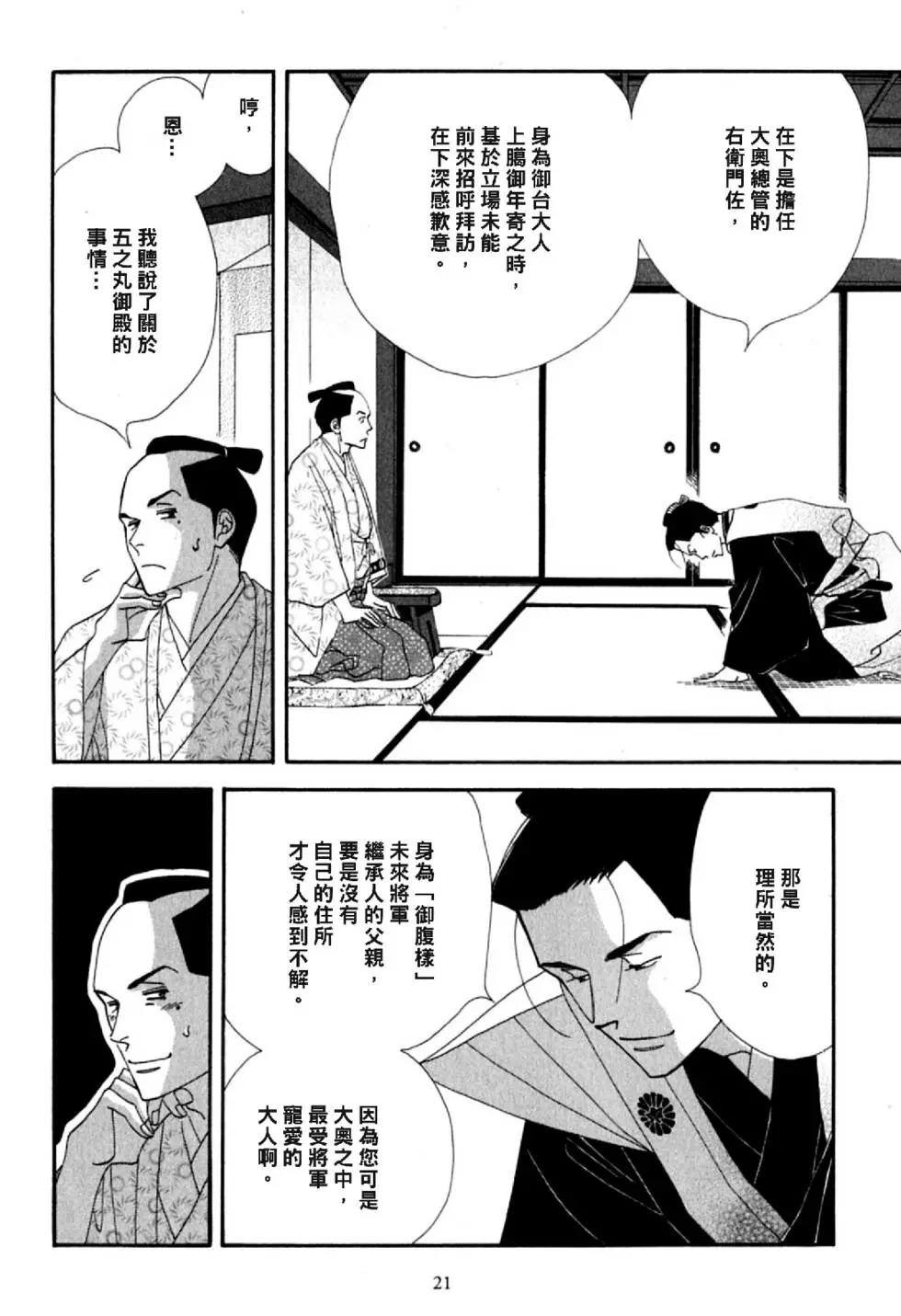 《大奥》5卷 第20页