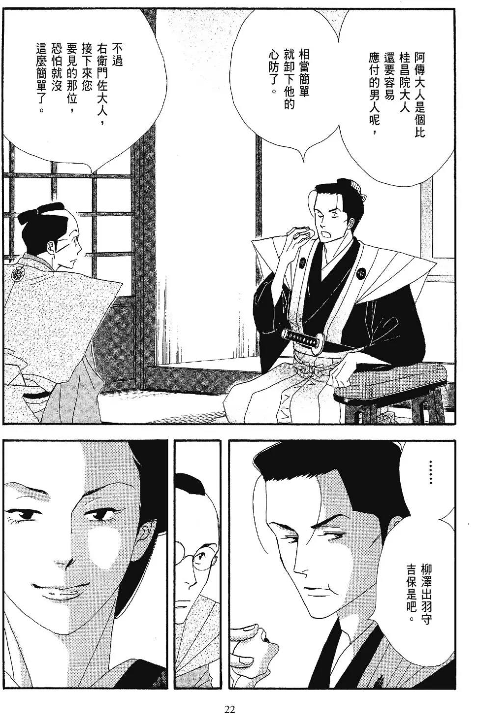 《大奥》5卷 第21页