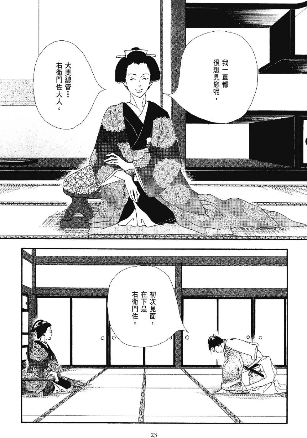 《大奥》5卷 第22页
