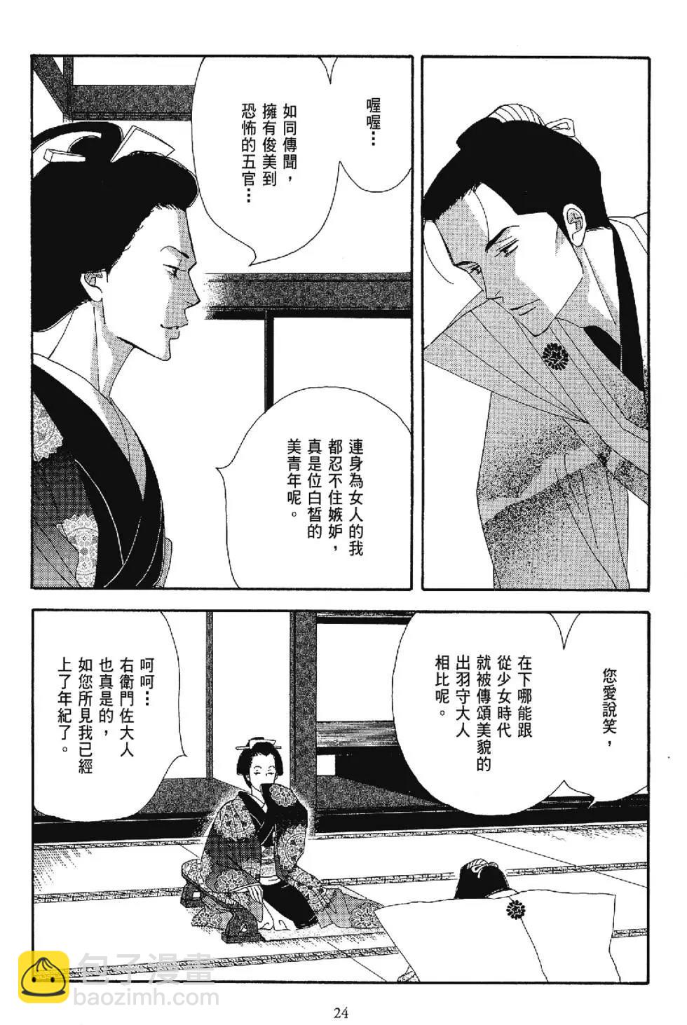 《大奥》5卷 第23页