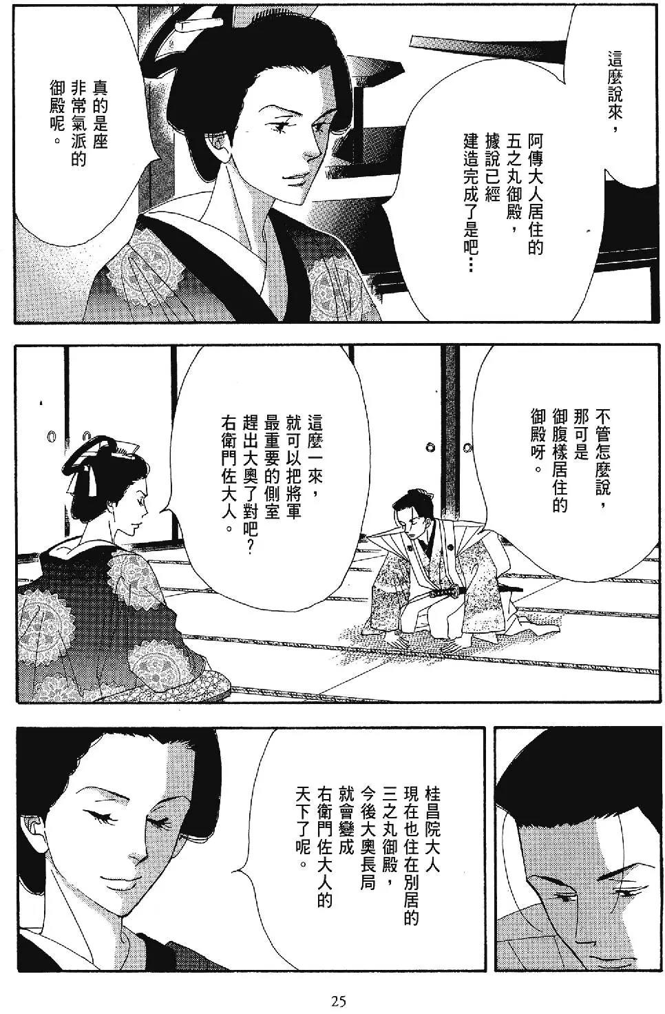 《大奥》5卷 第24页