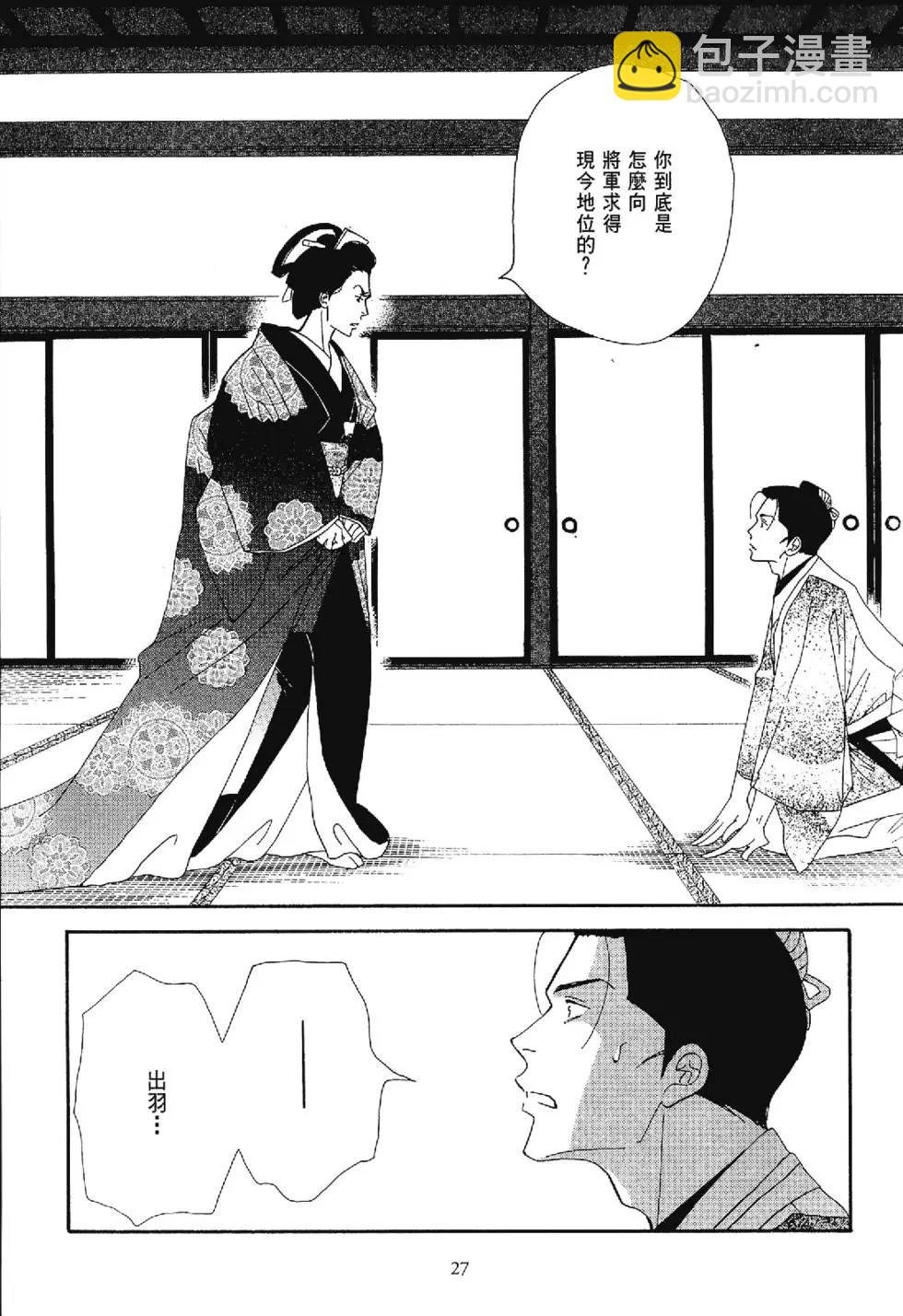 《大奥》5卷 第26页