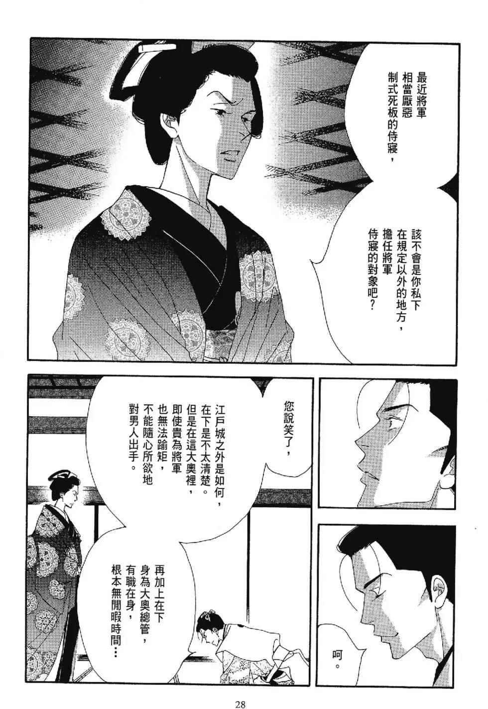 《大奥》5卷 第27页