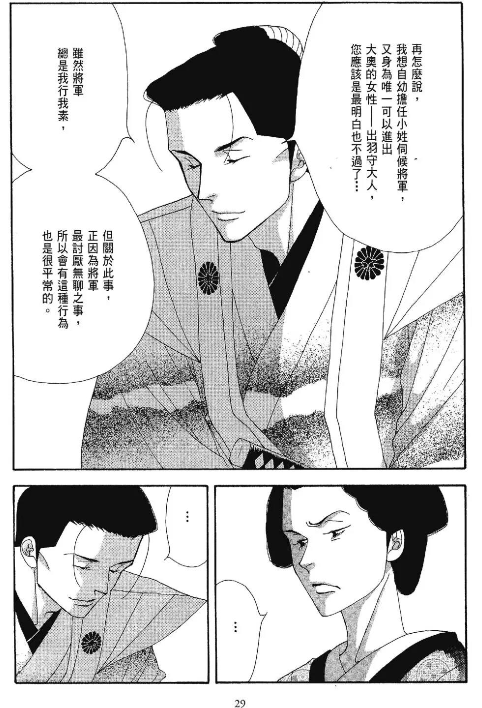 《大奥》5卷 第28页