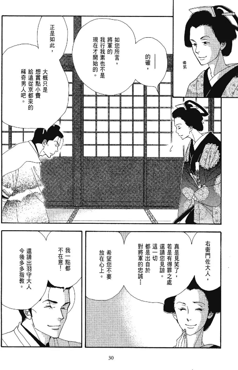 《大奥》5卷 第29页