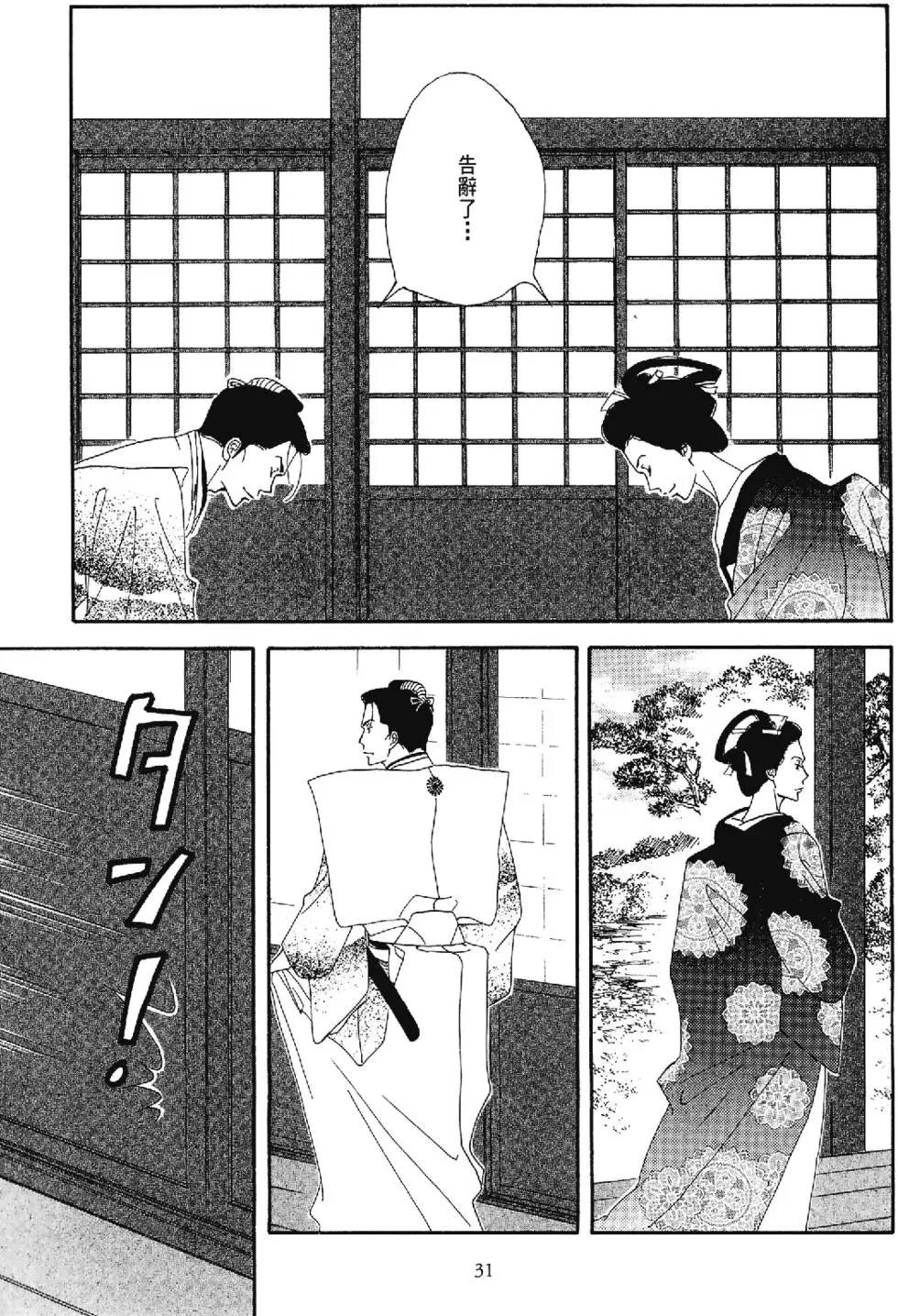 《大奥》5卷 第30页