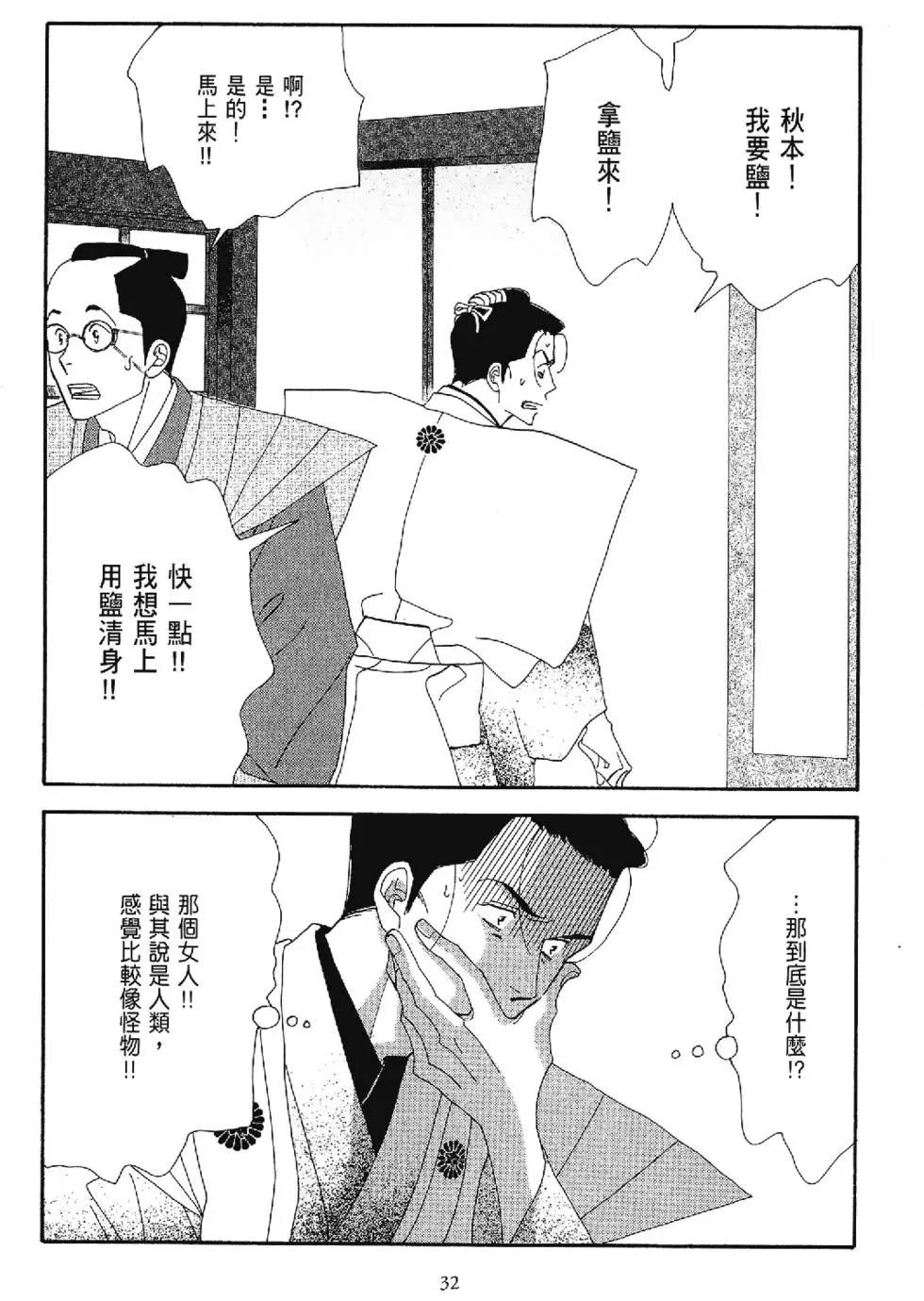 《大奥》5卷 第31页