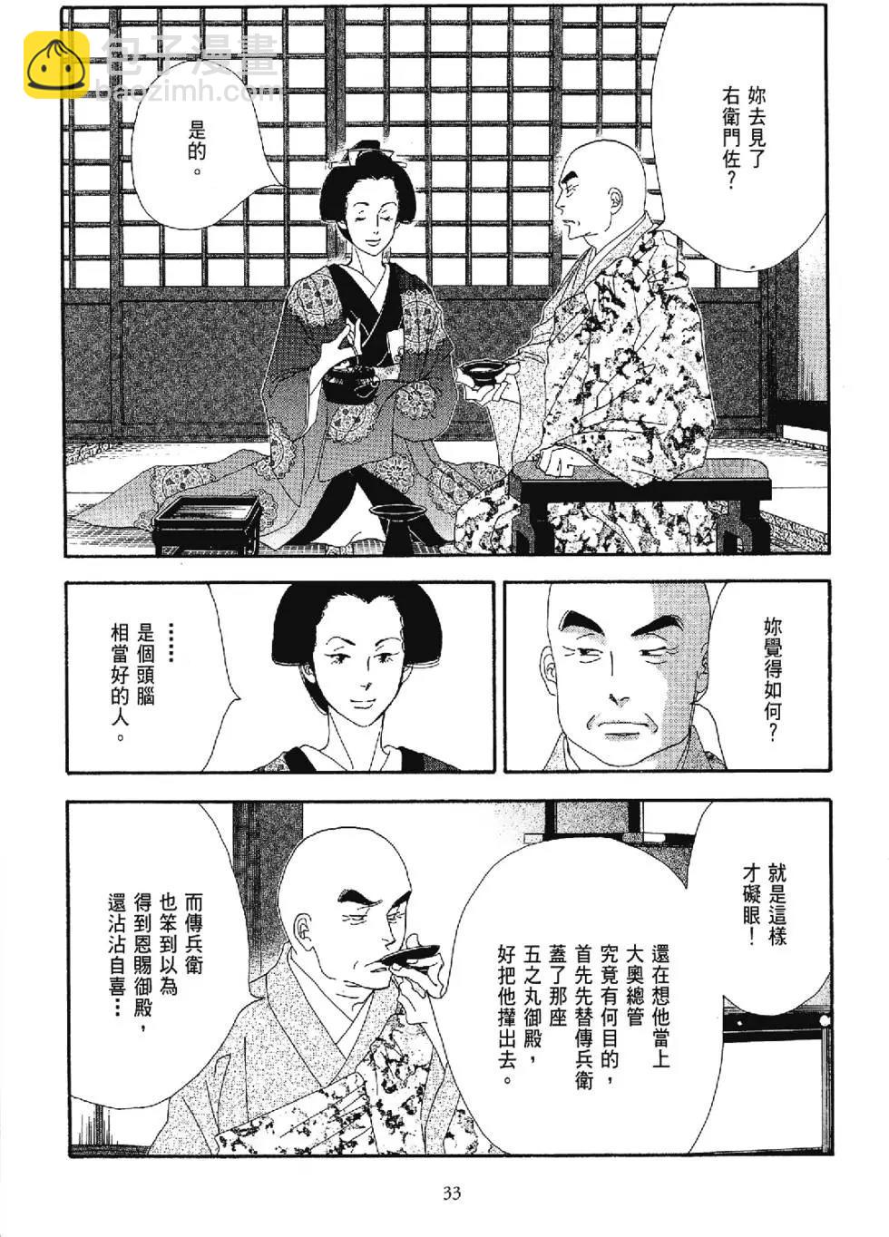 《大奥》5卷 第32页