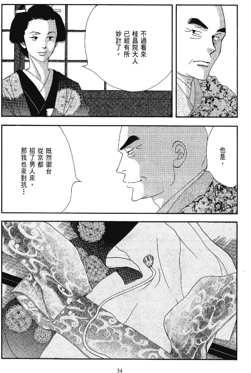 《大奥》5卷 第33页