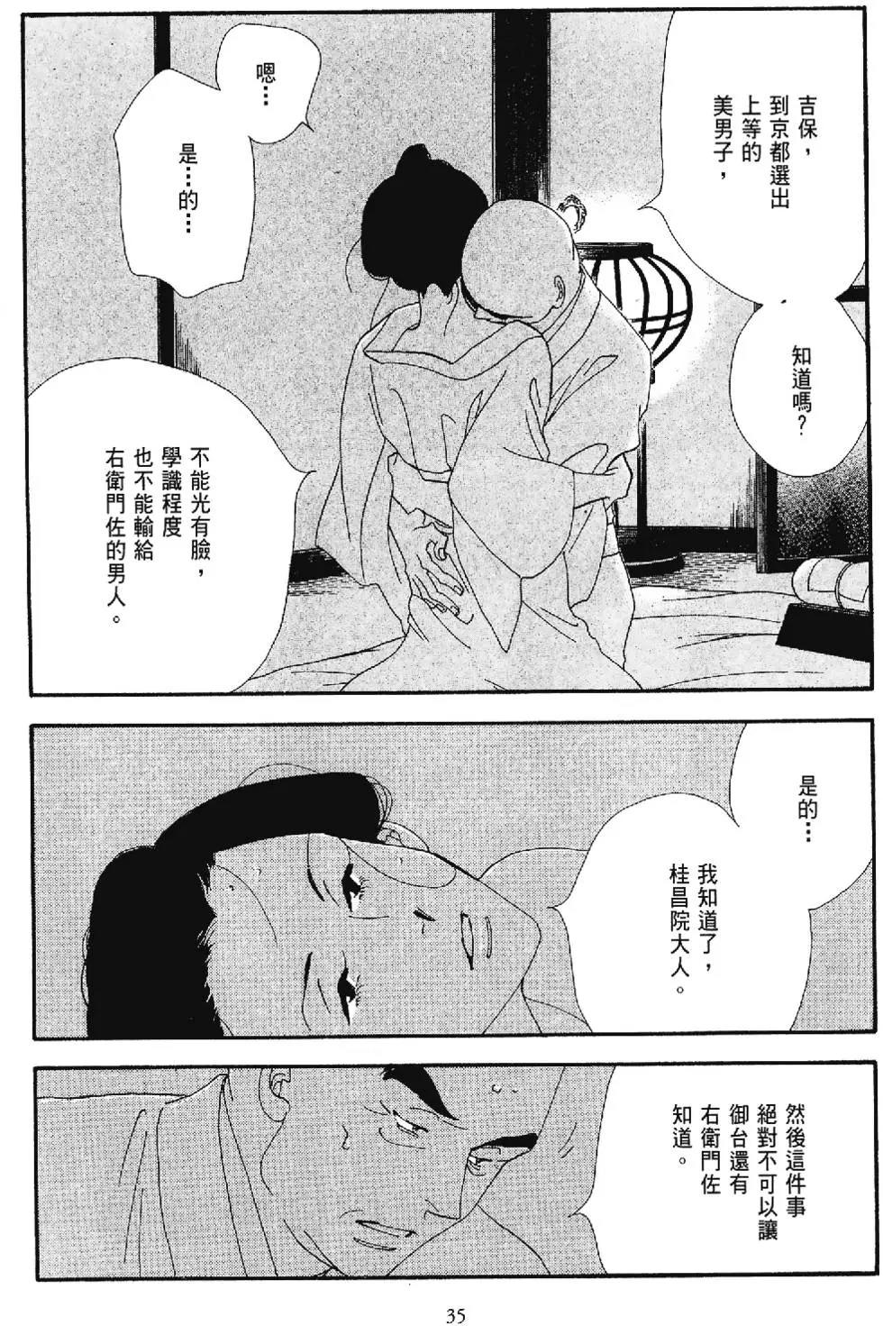 《大奥》5卷 第34页