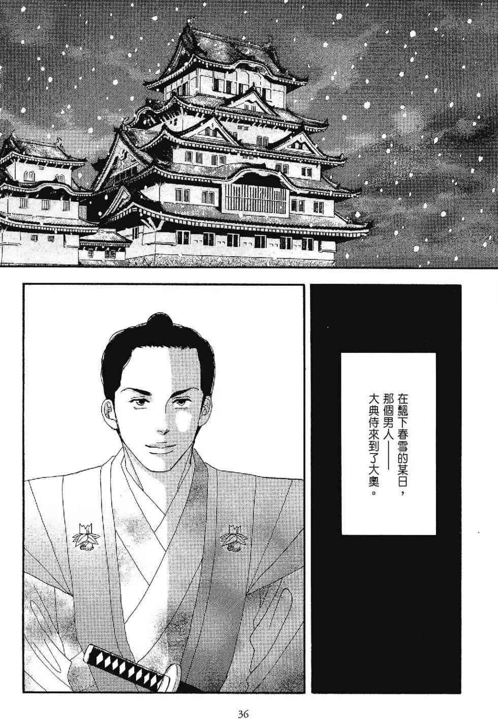 《大奥》5卷 第35页