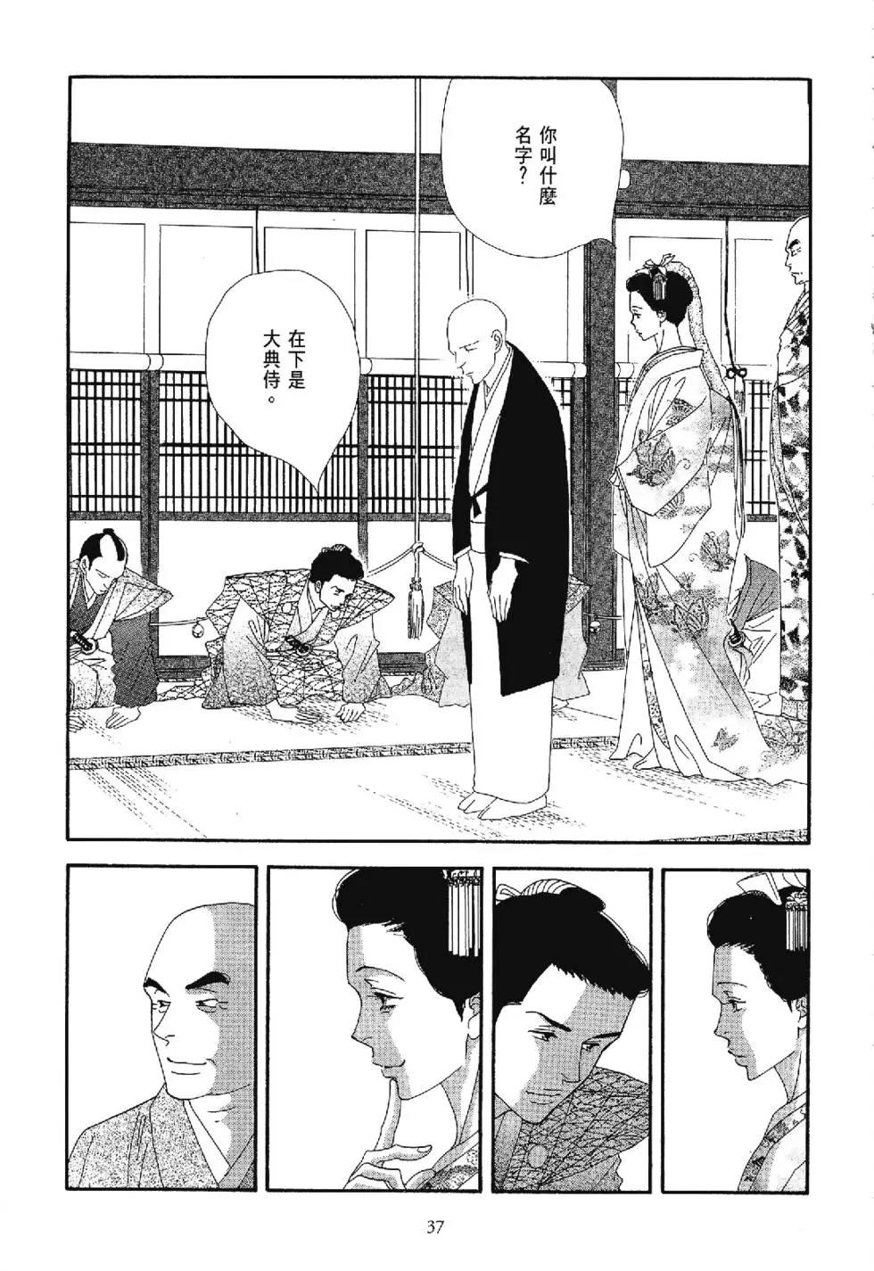 《大奥》5卷 第36页