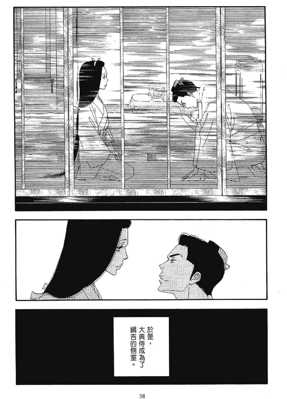 《大奥》5卷 第37页