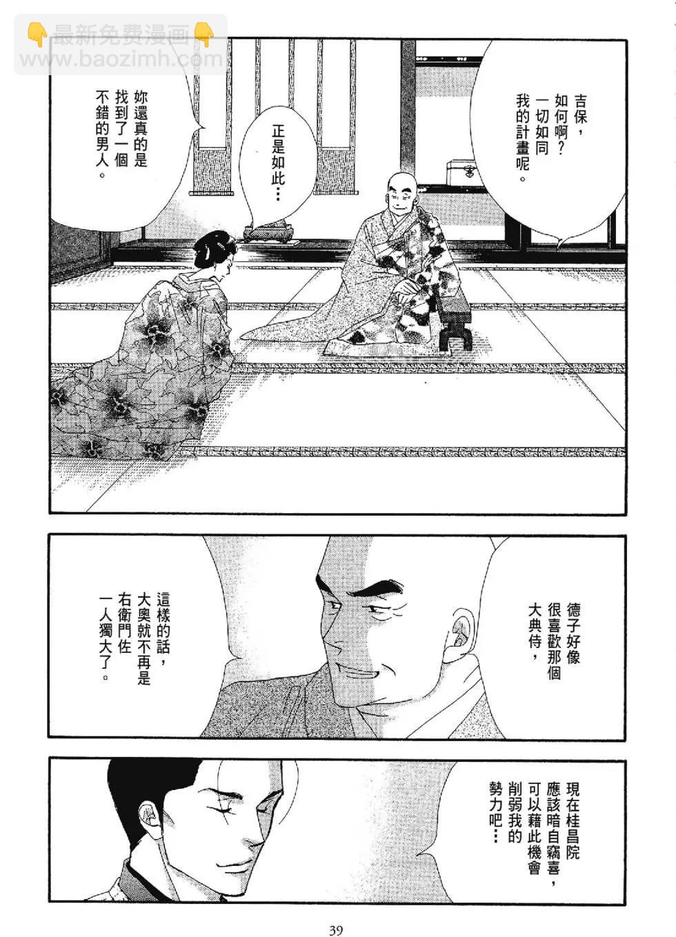 《大奥》5卷 第38页