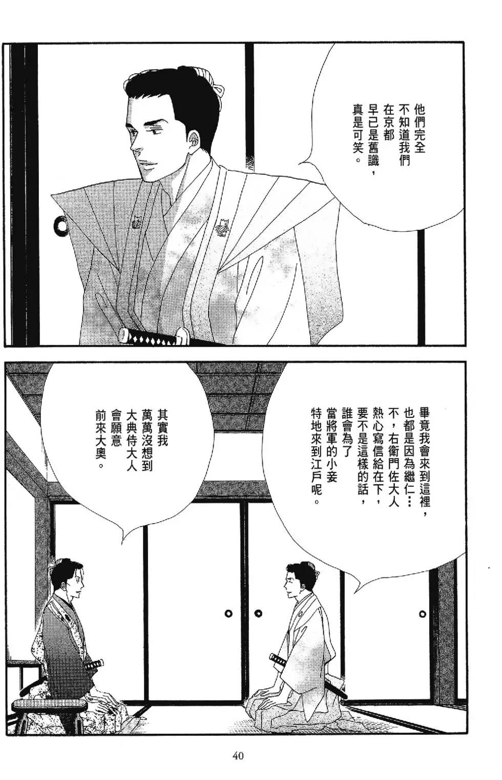 《大奥》5卷 第39页