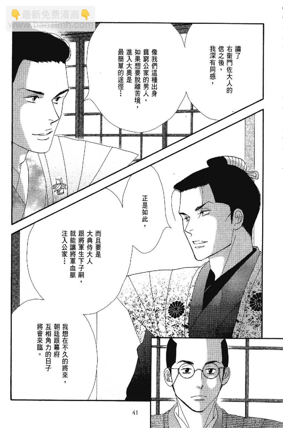 《大奥》5卷 第40页