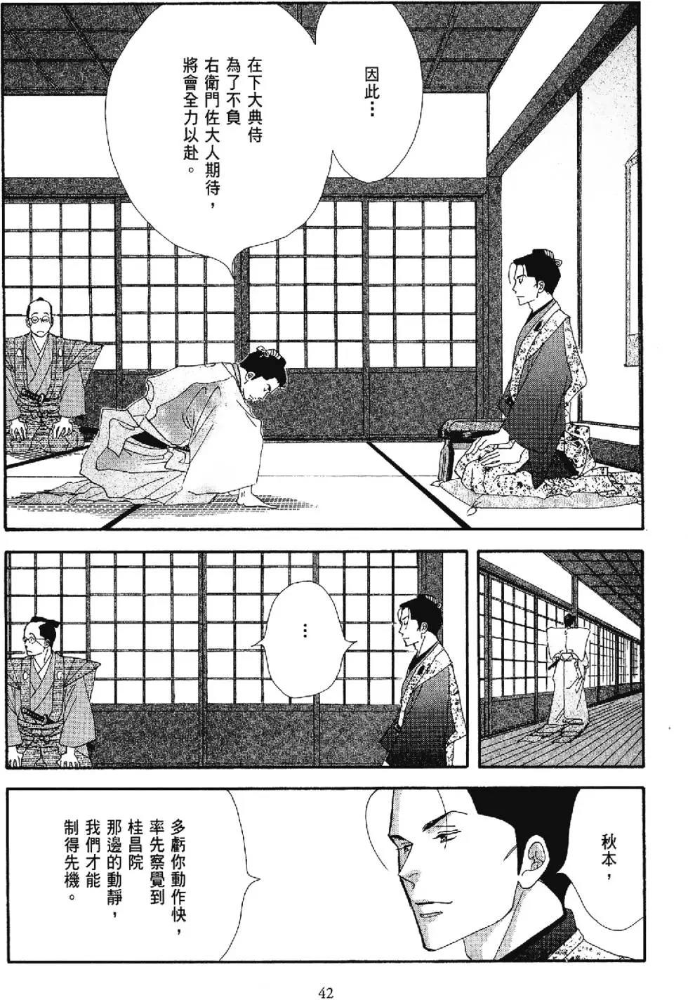 《大奥》5卷 第41页