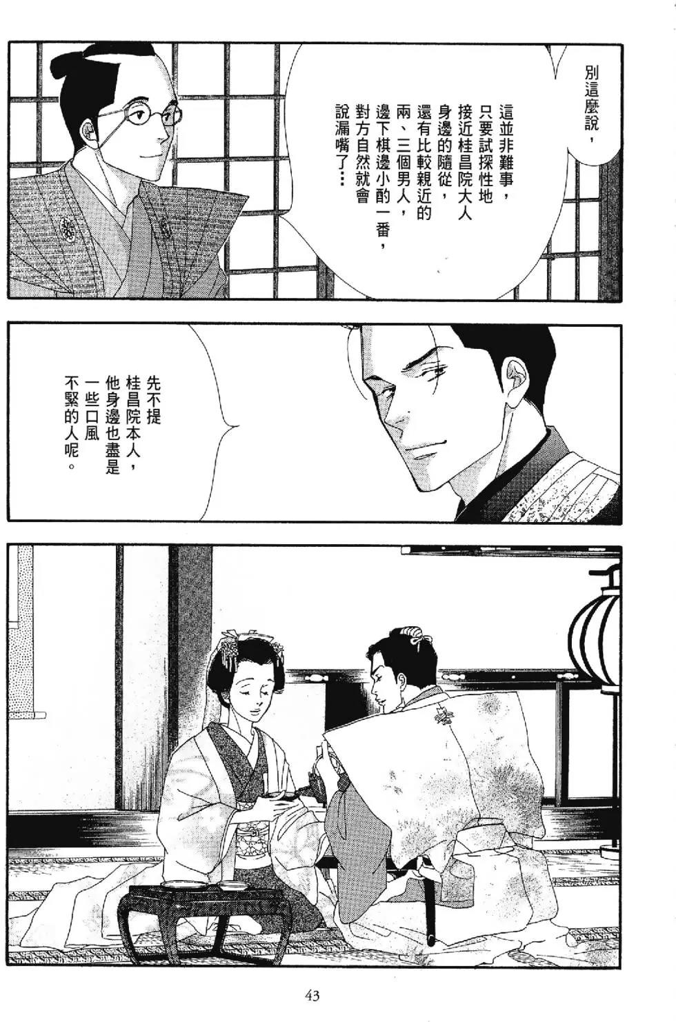 《大奥》5卷 第42页