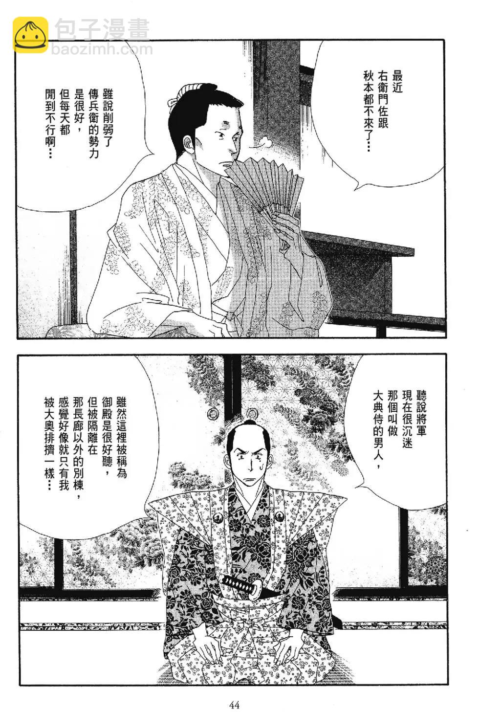 《大奥》5卷 第43页