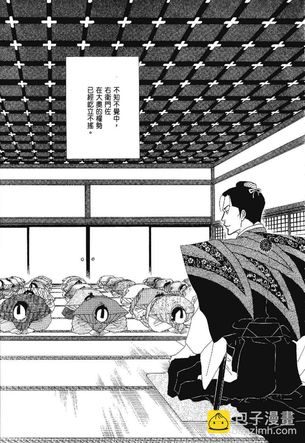 《大奥》5卷 第44页