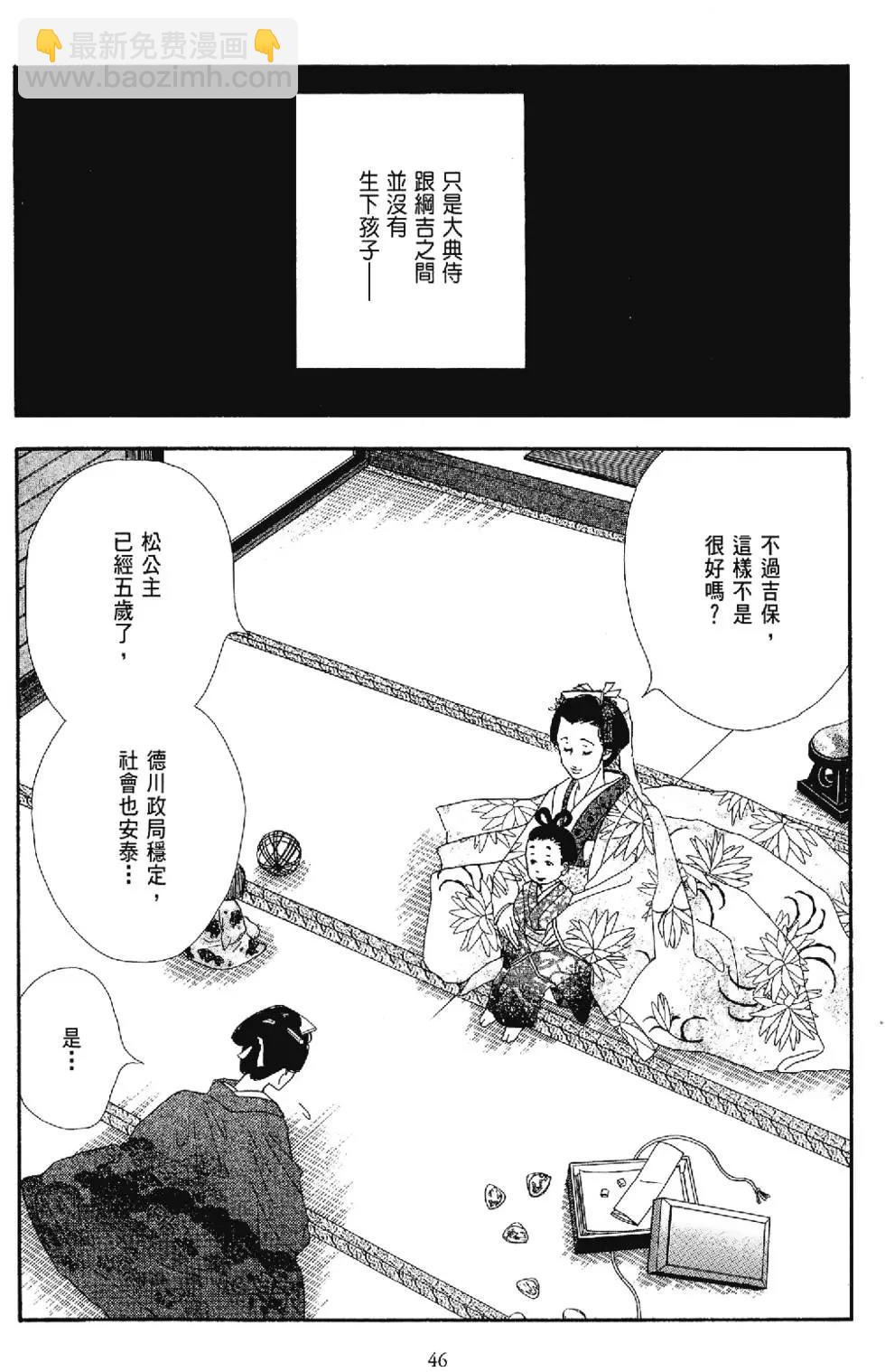 《大奥》5卷 第45页