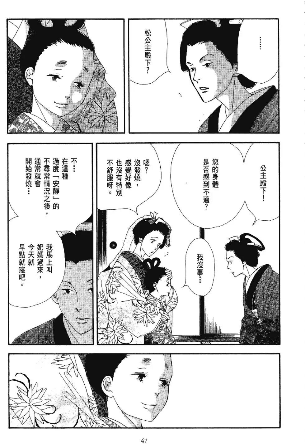 《大奥》5卷 第46页