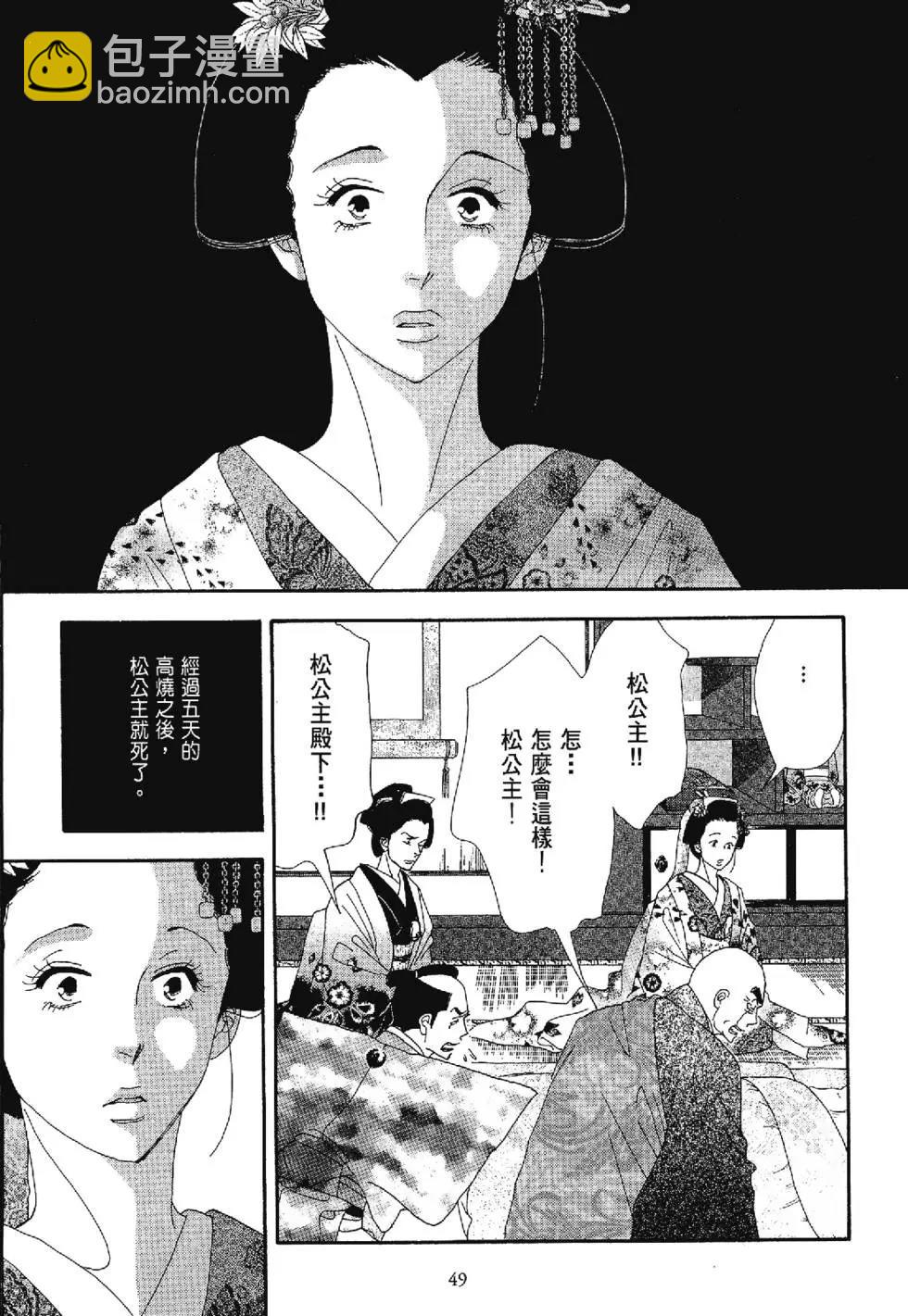《大奥》5卷 第48页