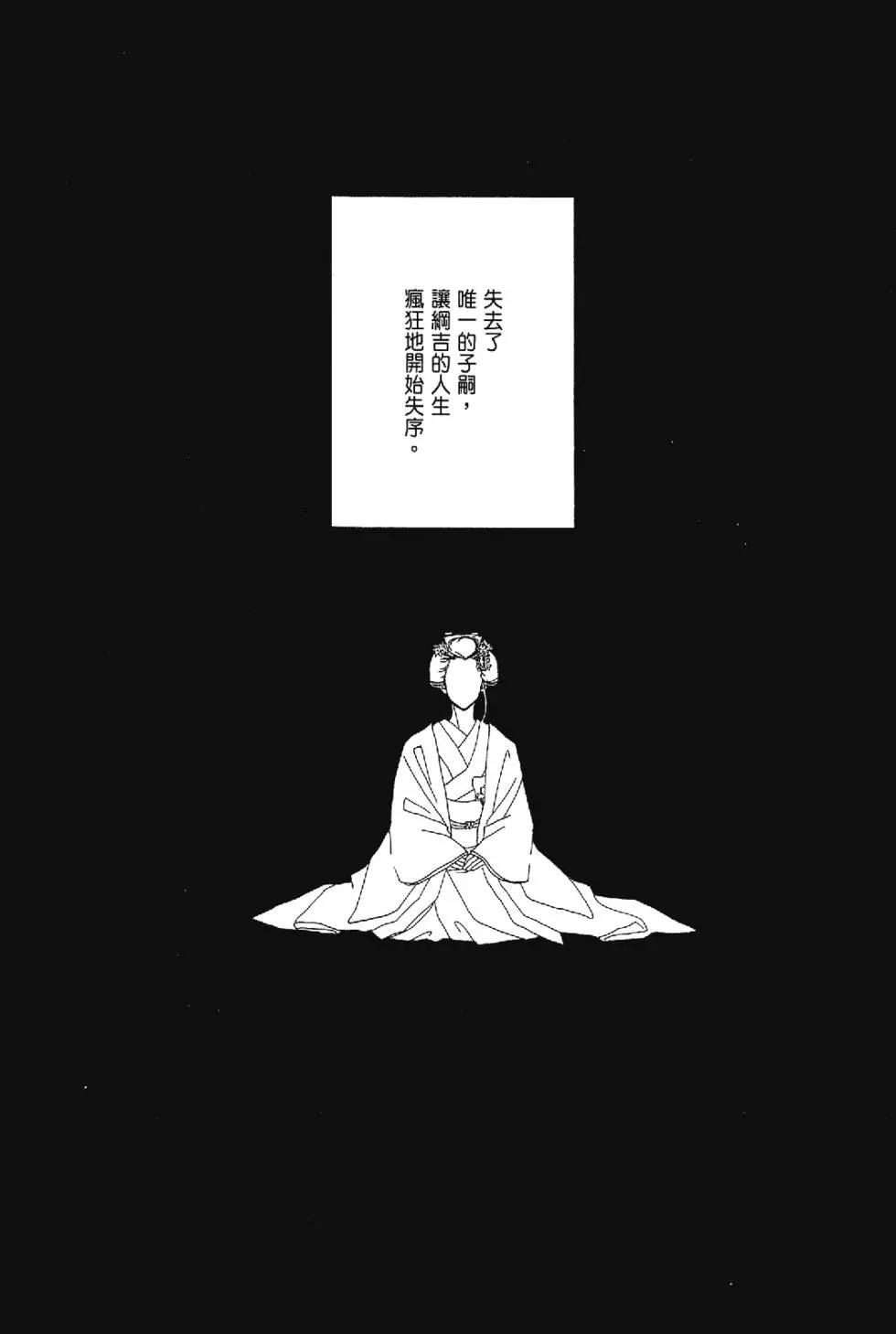 《大奥》5卷 第49页
