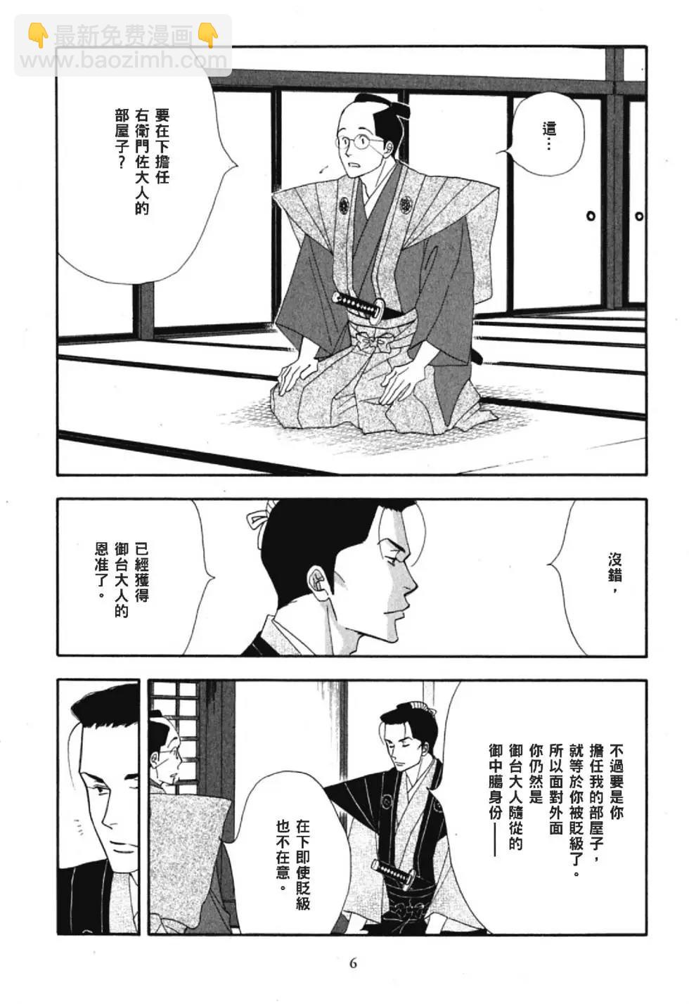 《大奥》5卷 第5页