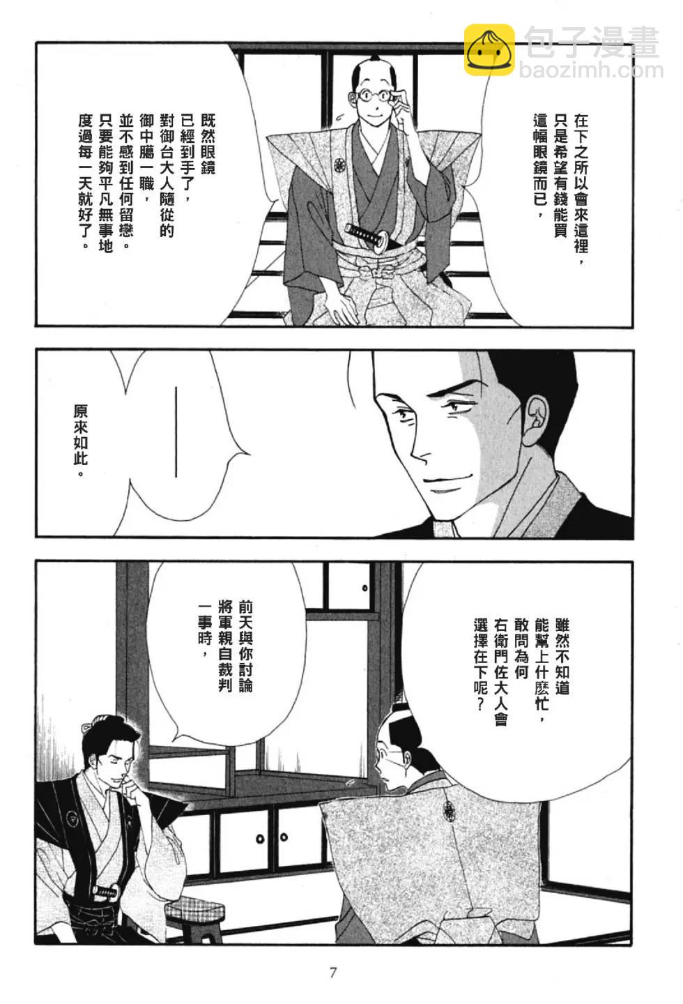 《大奥》5卷 第6页