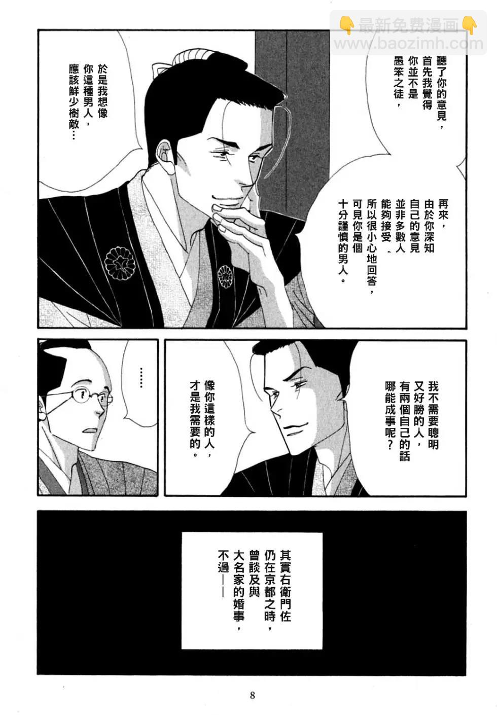 《大奥》5卷 第7页