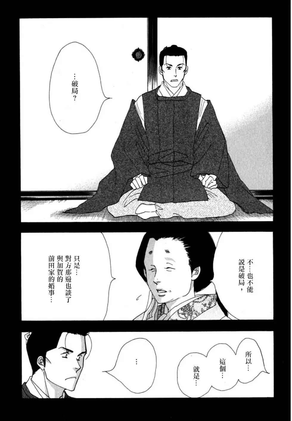 《大奥》5卷 第8页