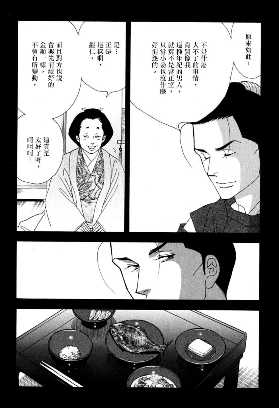 《大奥》5卷 第9页