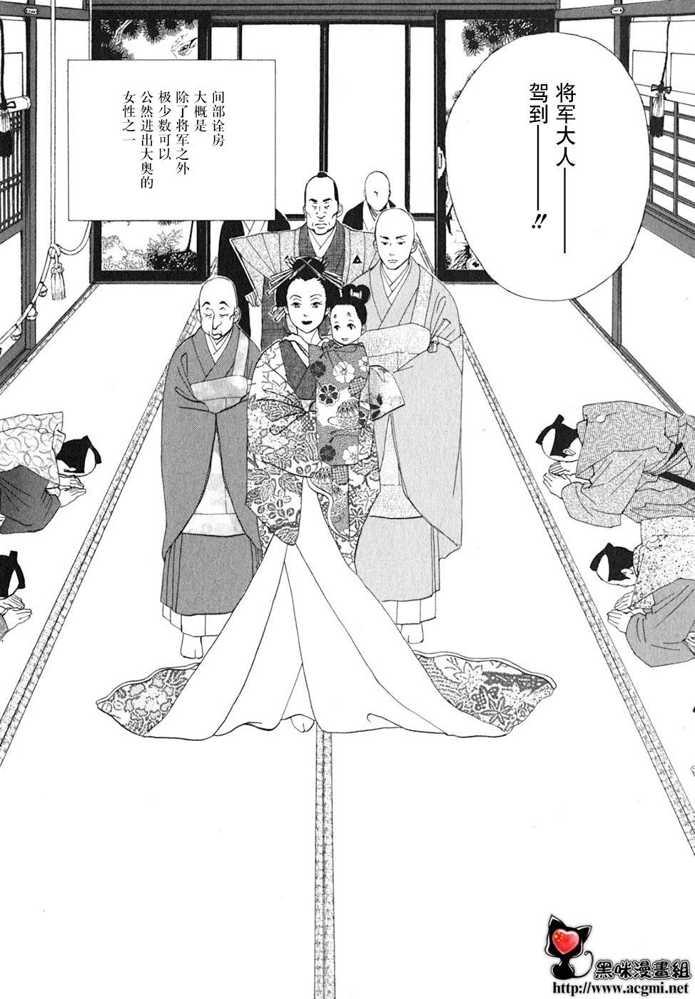 《大奥》27话 第10页