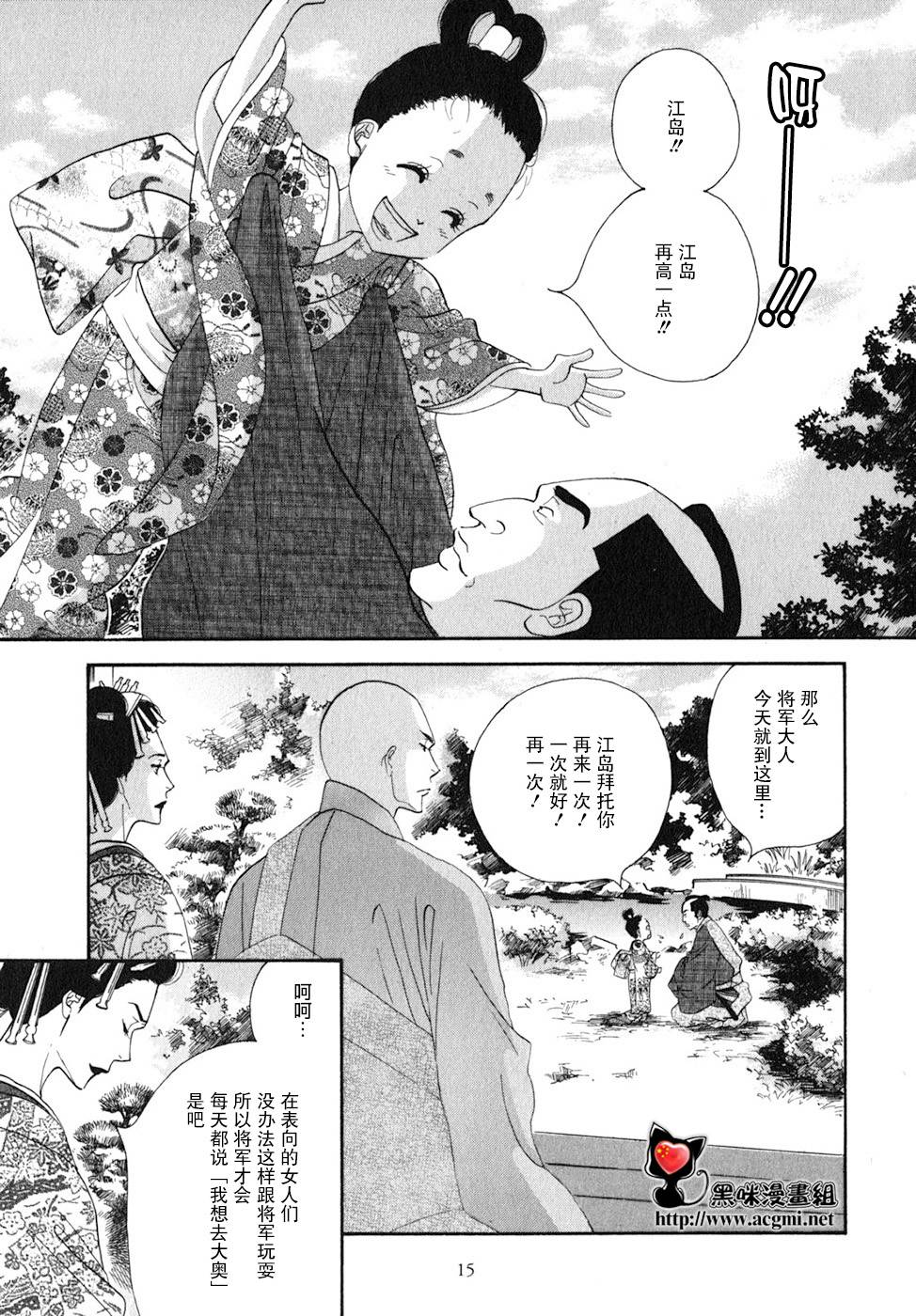 《大奥》27话 第11页