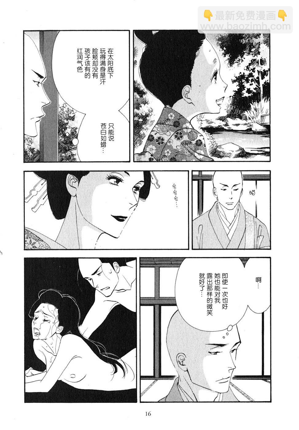 《大奥》27话 第12页