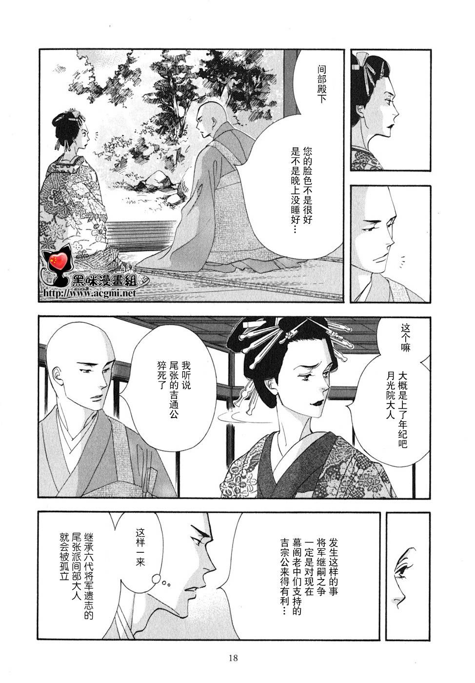 《大奥》27话 第14页