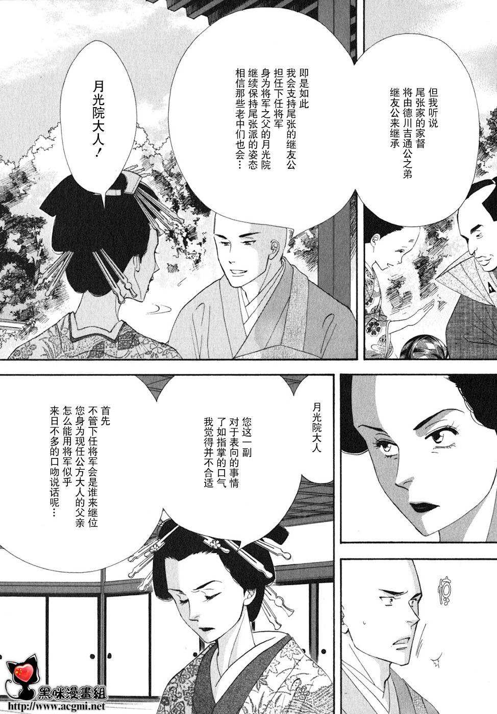 《大奥》27话 第15页