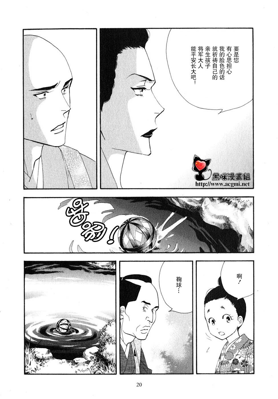 《大奥》27话 第16页