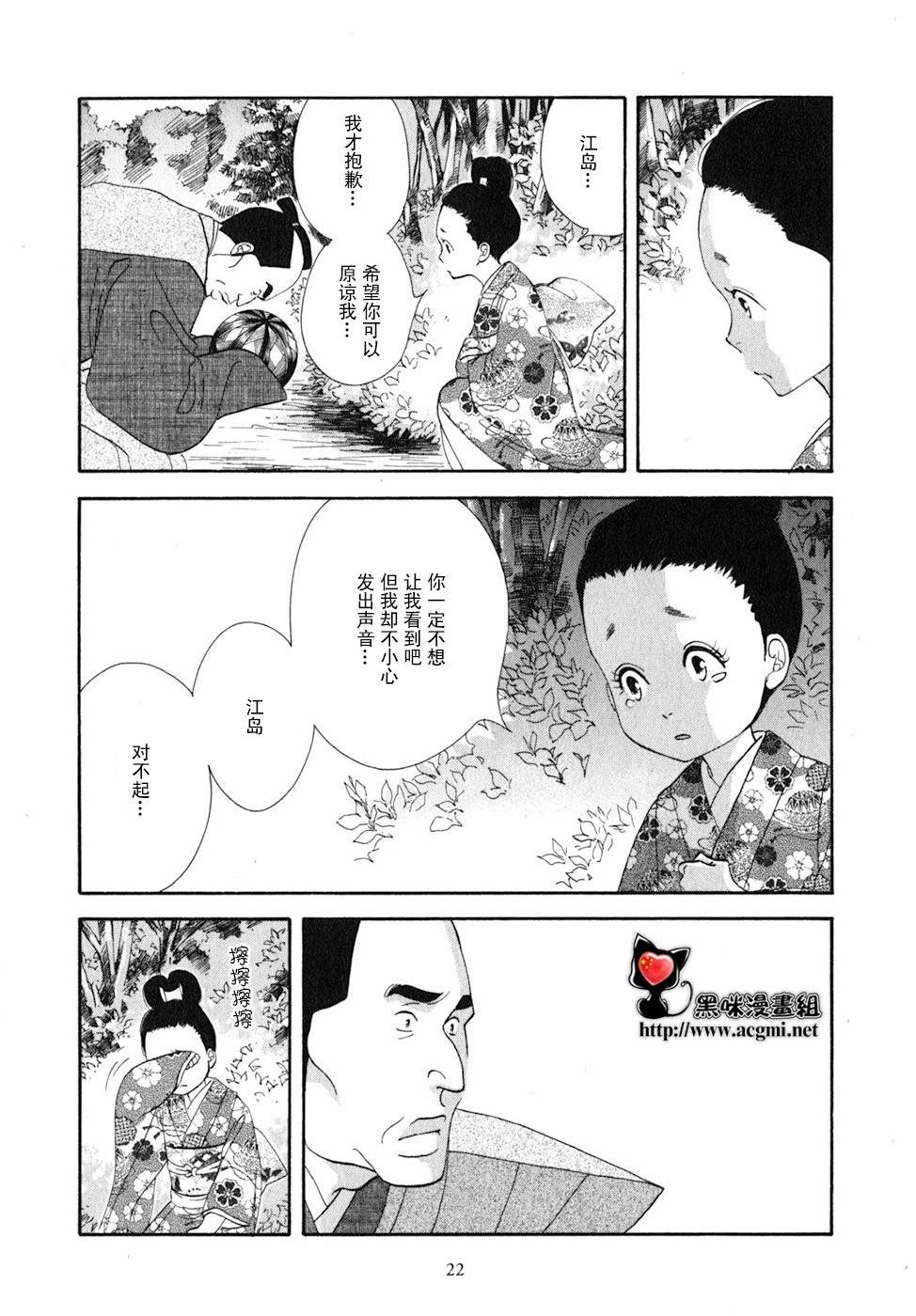 《大奥》27话 第18页