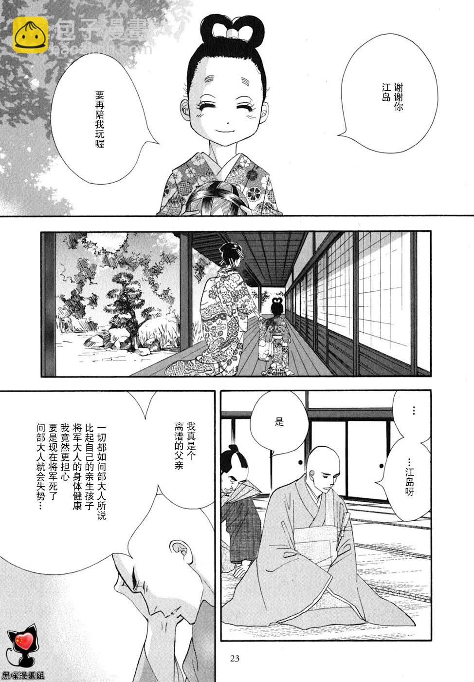 《大奥》27话 第19页