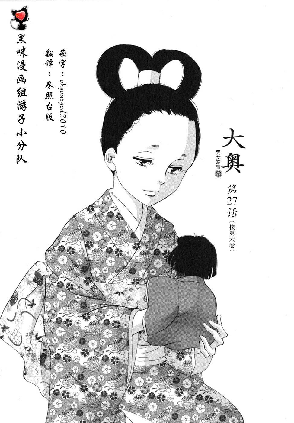 《大奥》27话 第1页