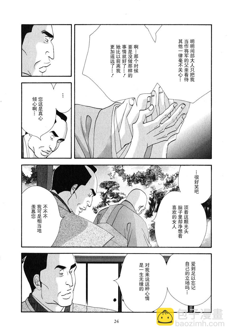 《大奥》27话 第20页