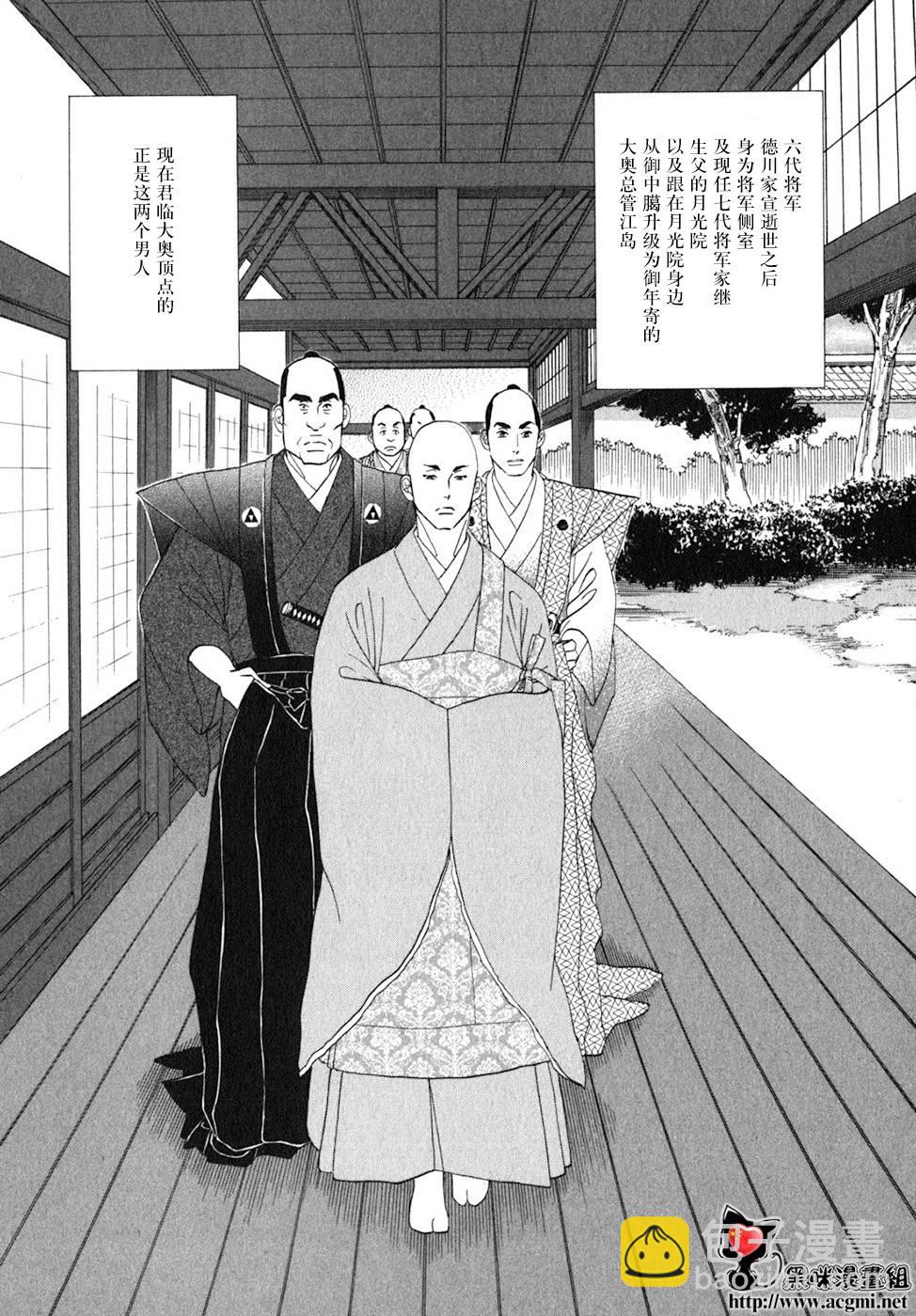 《大奥》27话 第21页