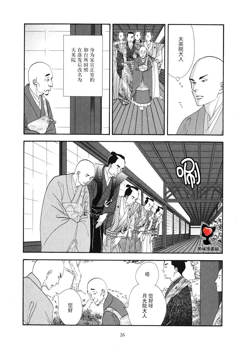《大奥》27话 第22页
