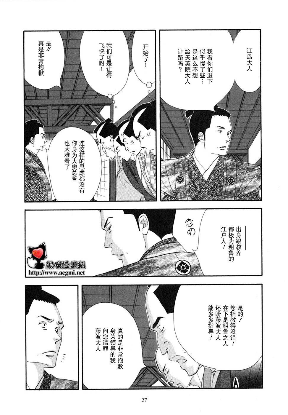 《大奥》27话 第23页